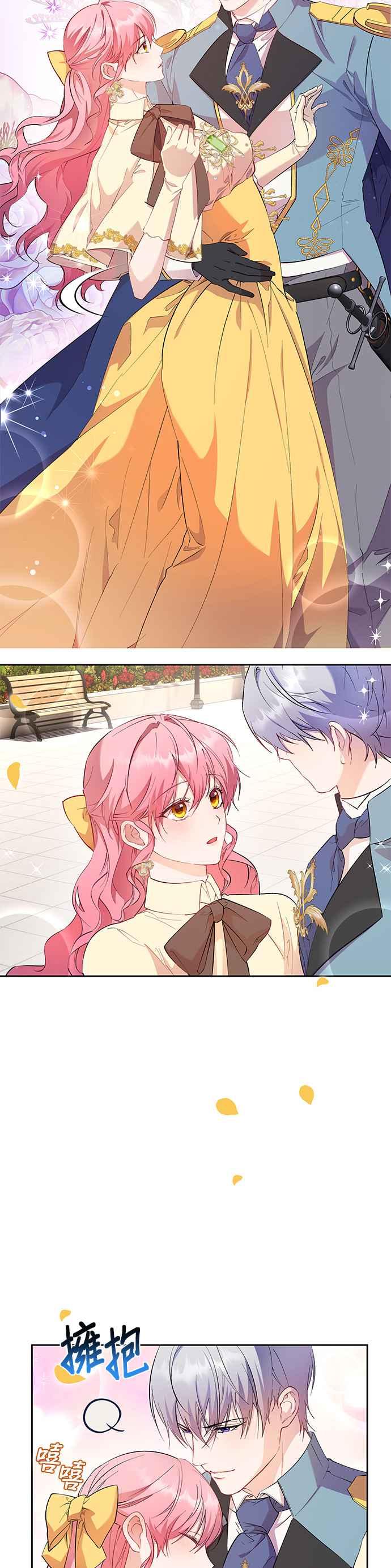 《忠犬侯爵和我恋爱吧》第65话 第16页