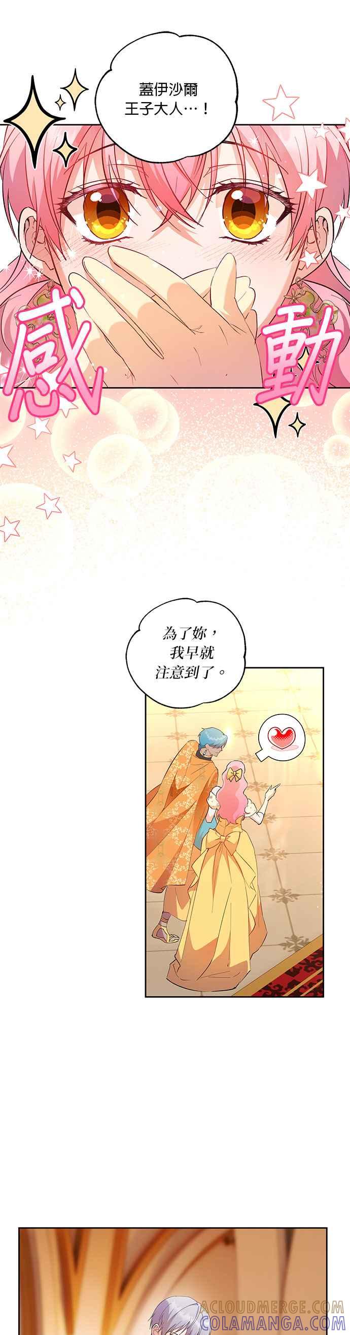 《忠犬侯爵和我恋爱吧》第65话 第23页