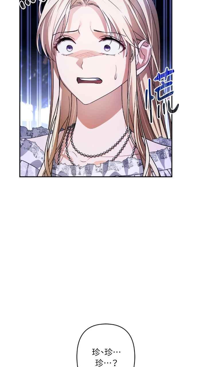《恶女有个帅老公》第66话 第77页