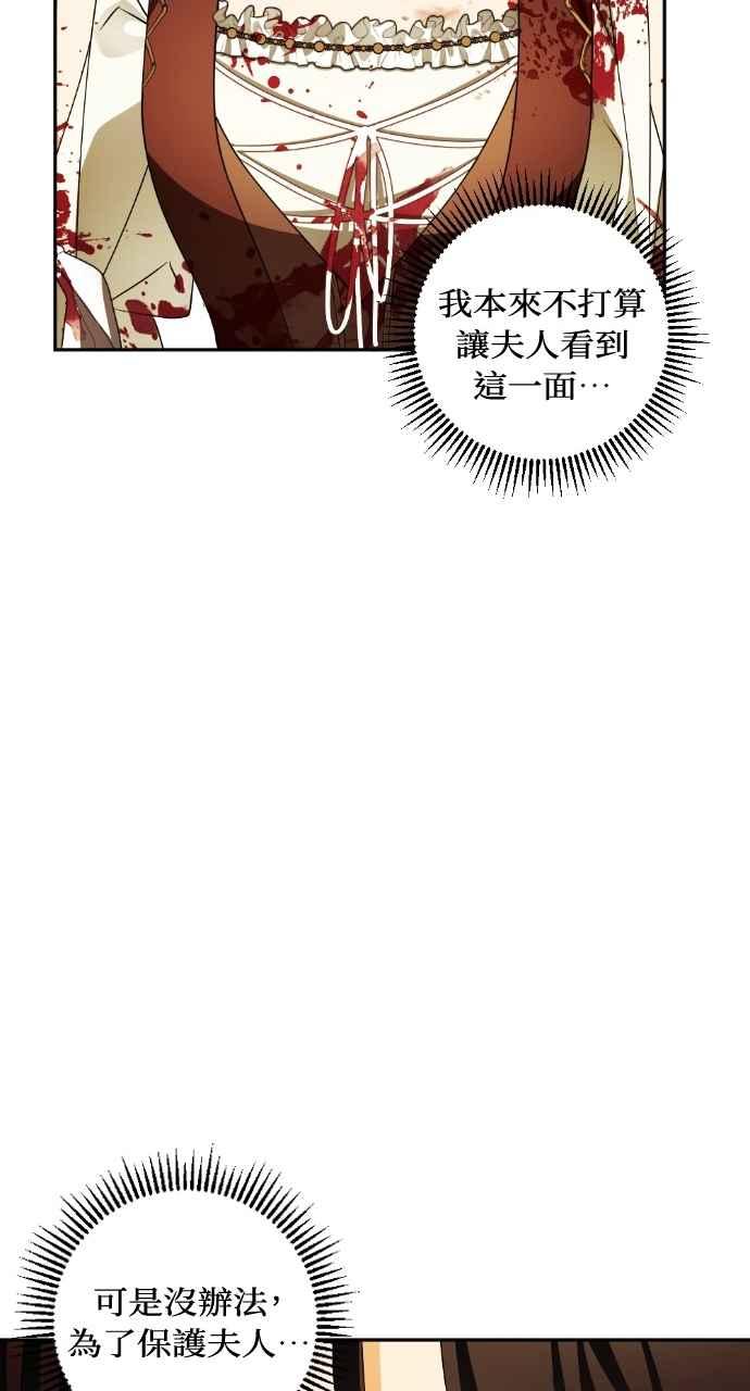 《恶女有个帅老公》第66话 第62页