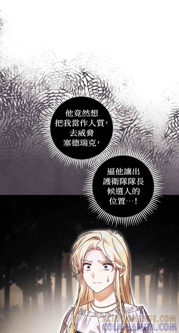 《恶女有个帅老公》第66话 第34页