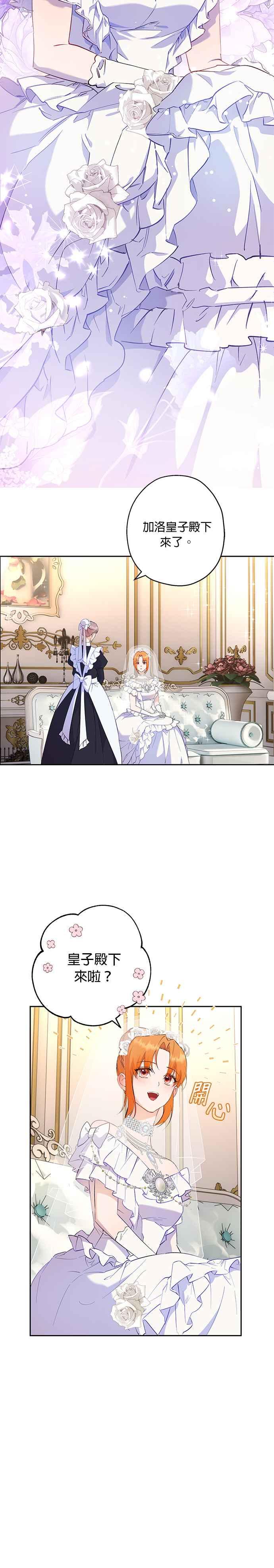 《忠犬侯爵和我恋爱吧》第65话 第6页