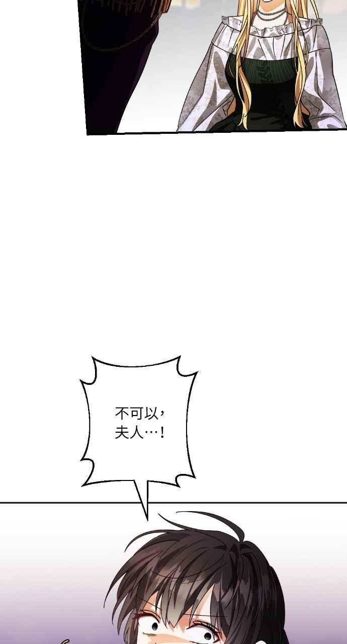 《恶女有个帅老公》第66话 第71页