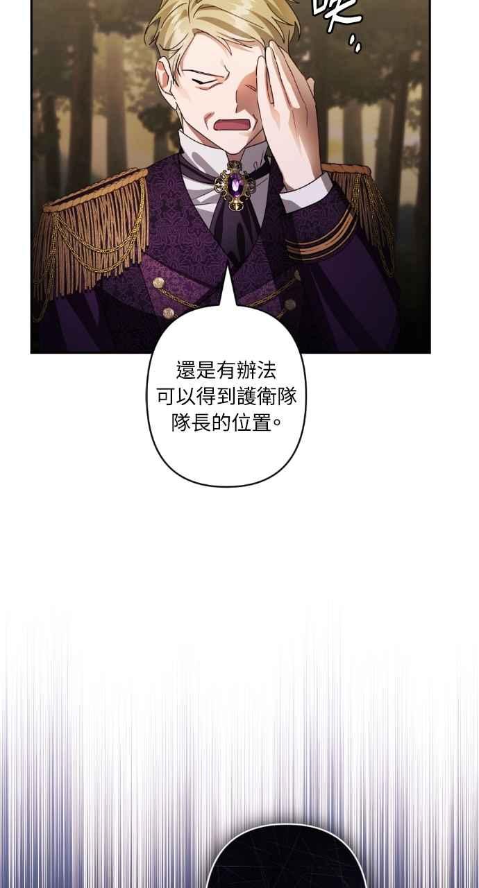 《恶女有个帅老公》第66话 第24页