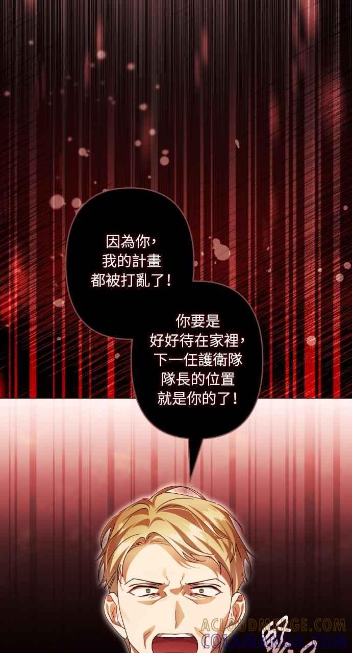 《恶女有个帅老公》第66话 第19页