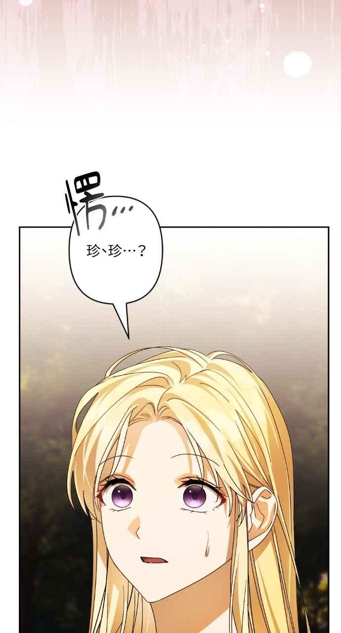 《恶女有个帅老公》第66话 第50页