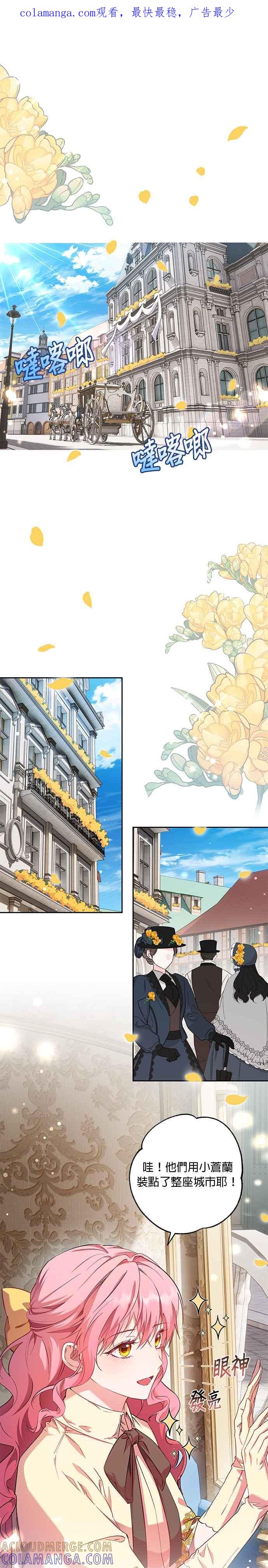 《忠犬侯爵和我恋爱吧》第65话 第1页