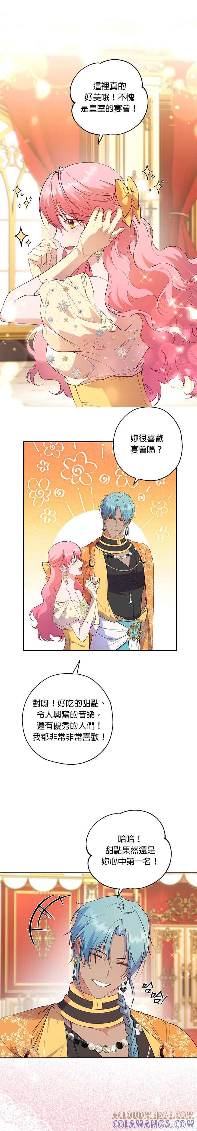 《忠犬侯爵和我恋爱吧》第65话 第21页