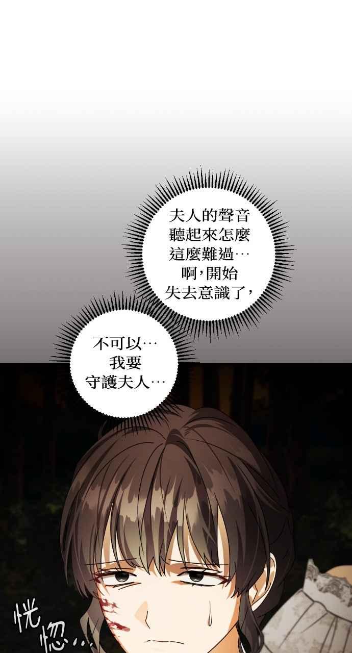 《恶女有个帅老公》第66话 第84页