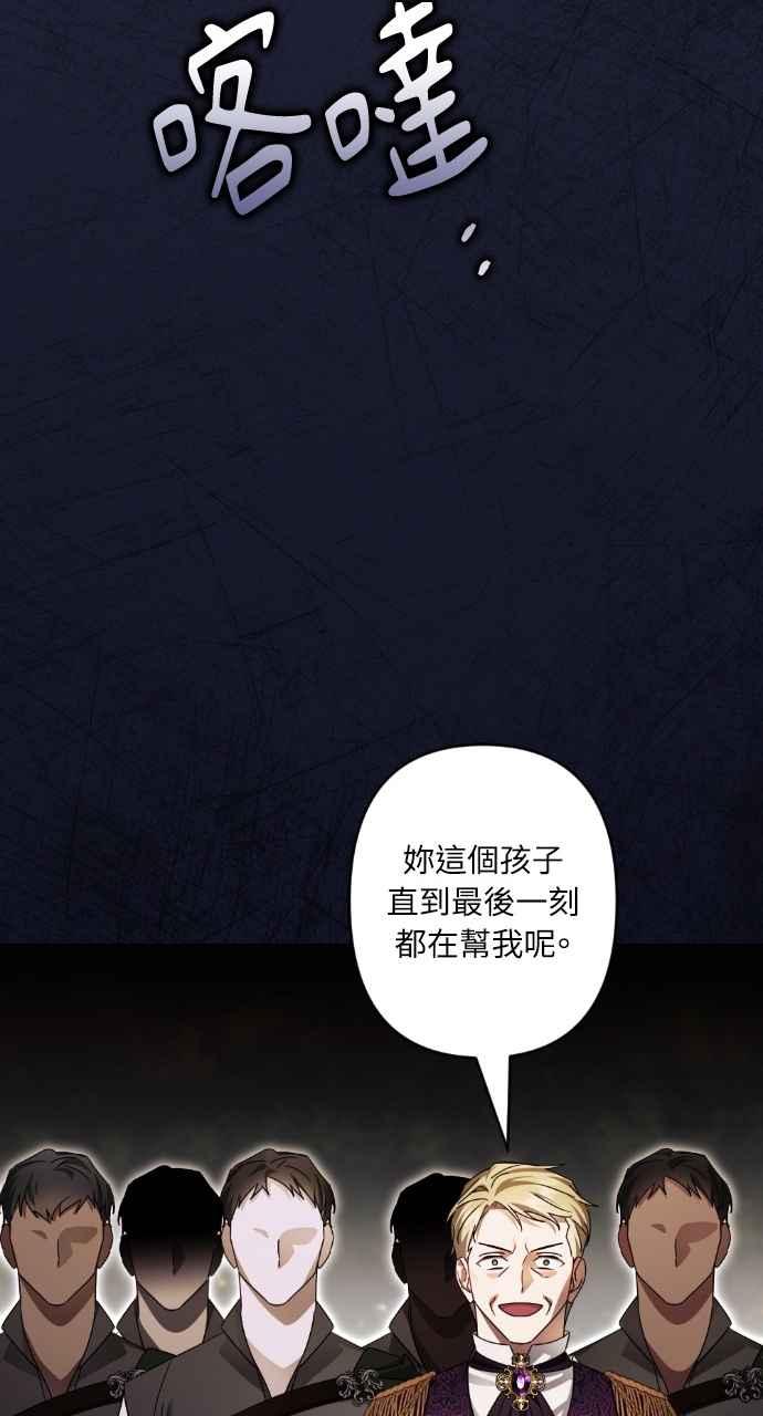 《恶女有个帅老公》第66话 第29页