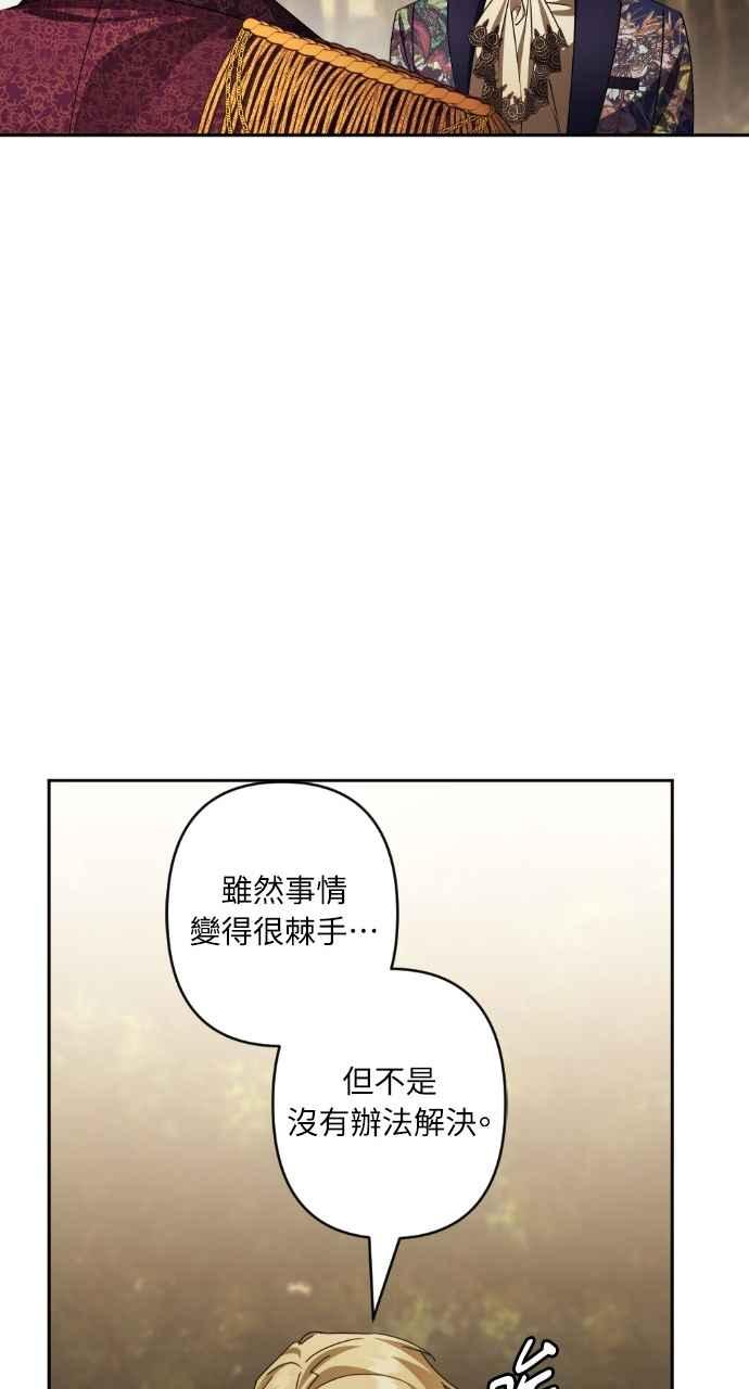 《恶女有个帅老公》第66话 第23页