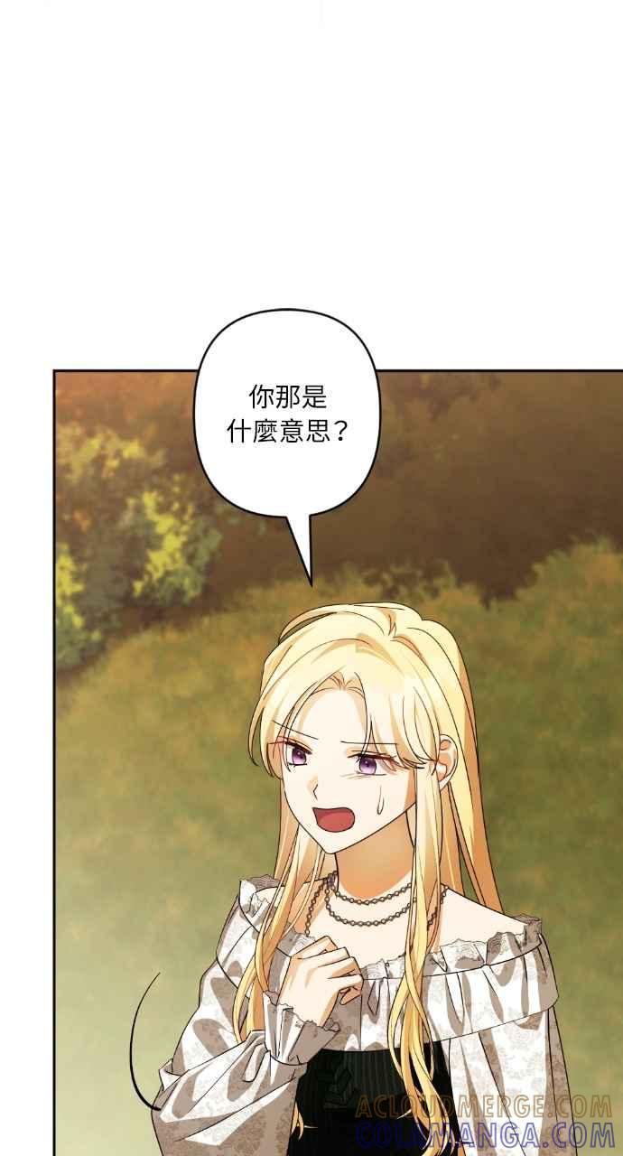 《恶女有个帅老公》第66话 第4页