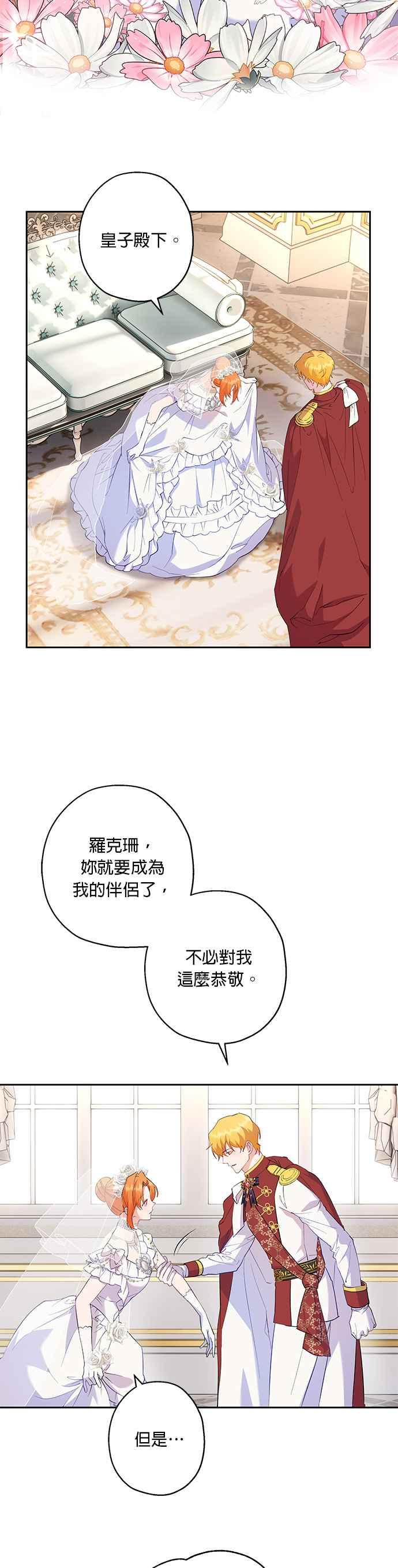 《忠犬侯爵和我恋爱吧》第65话 第8页