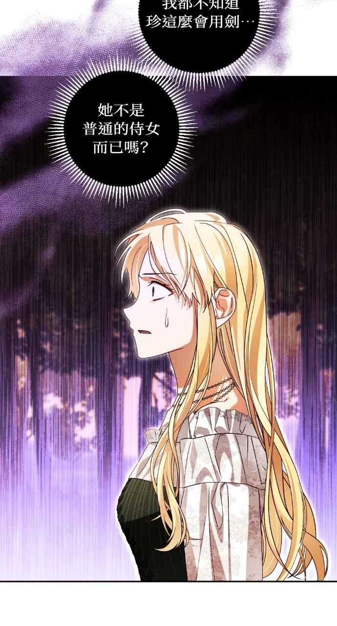 《恶女有个帅老公》第66话 第60页