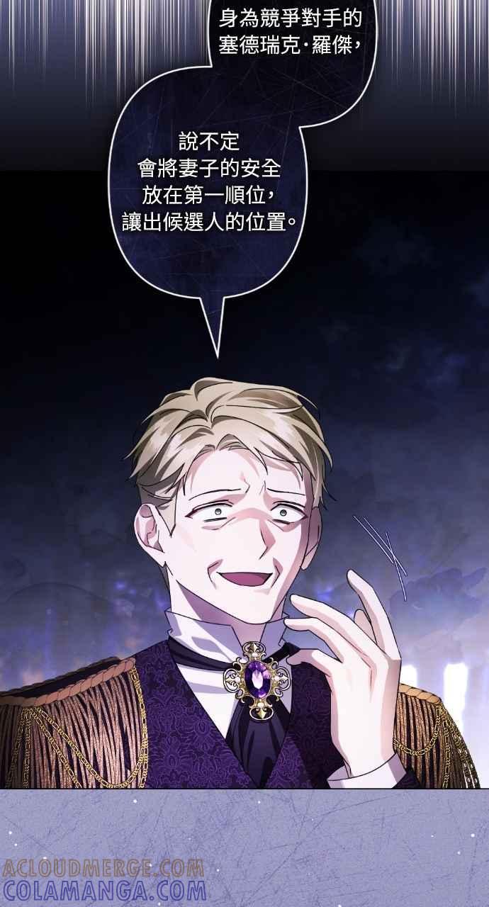 《恶女有个帅老公》第66话 第25页