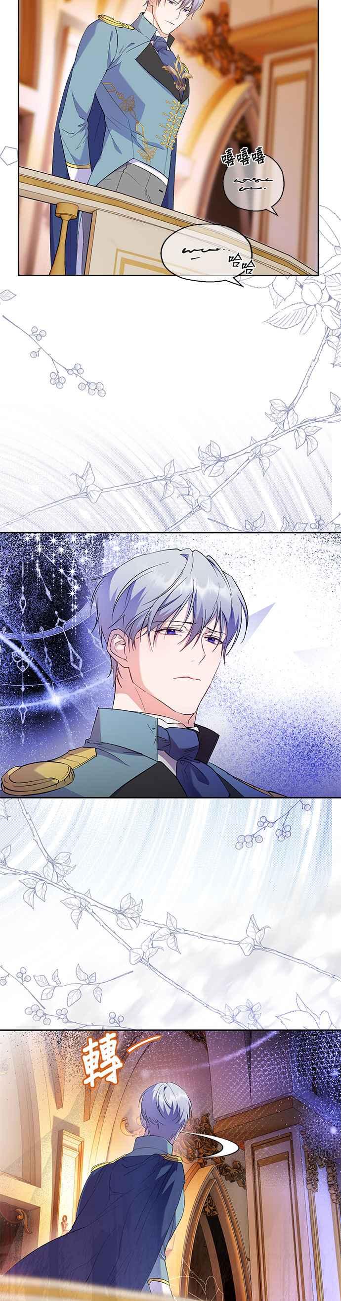 《忠犬侯爵和我恋爱吧》第65话 第24页