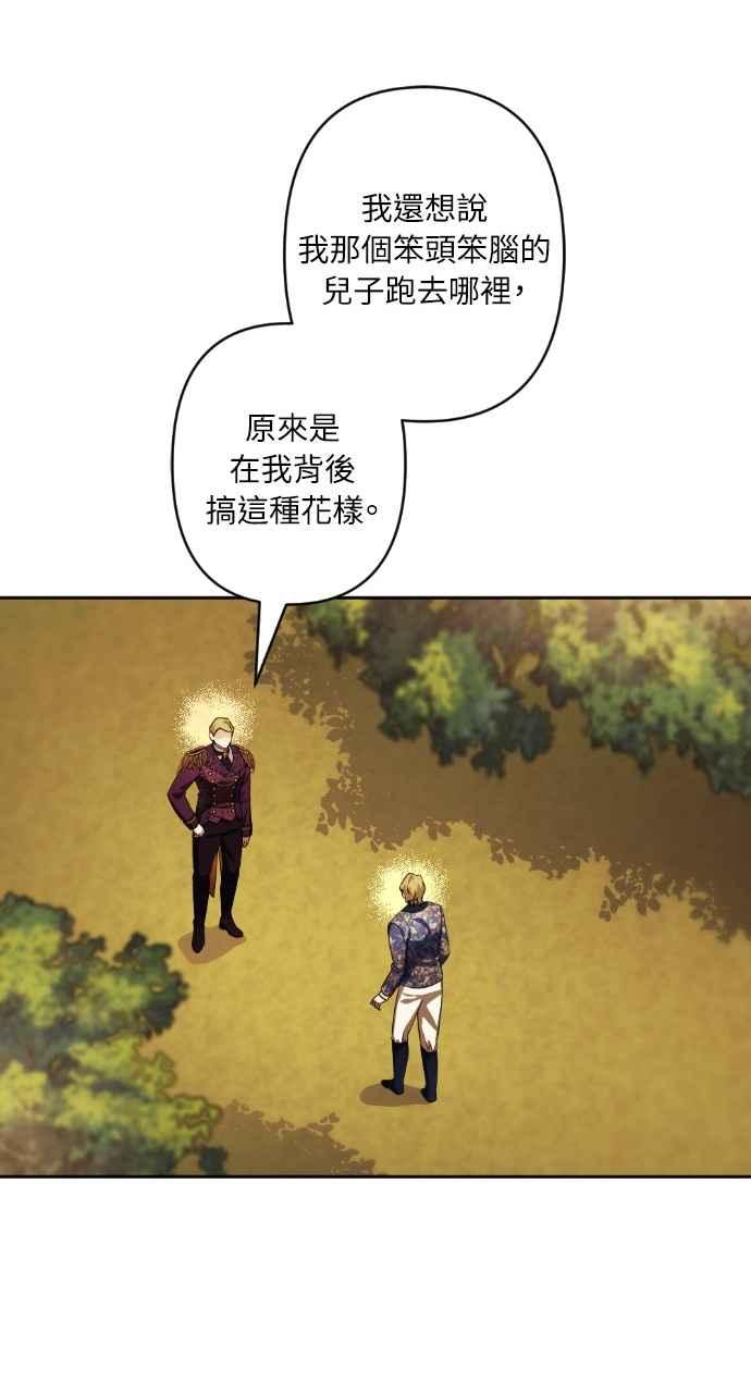 《恶女有个帅老公》第66话 第12页
