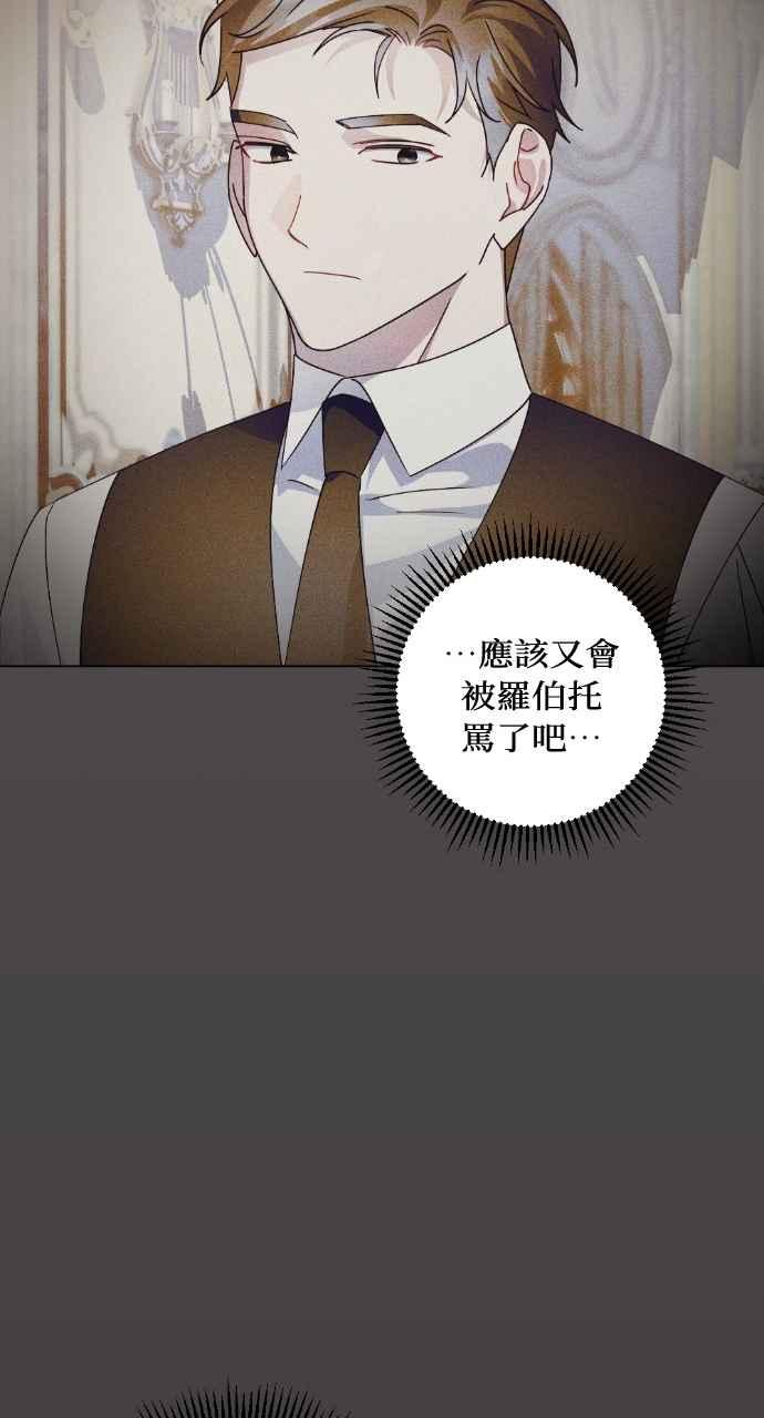 《恶女有个帅老公》第66话 第86页