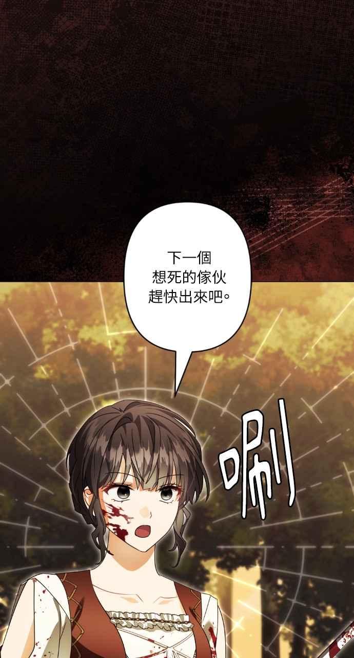 《恶女有个帅老公》第66话 第54页