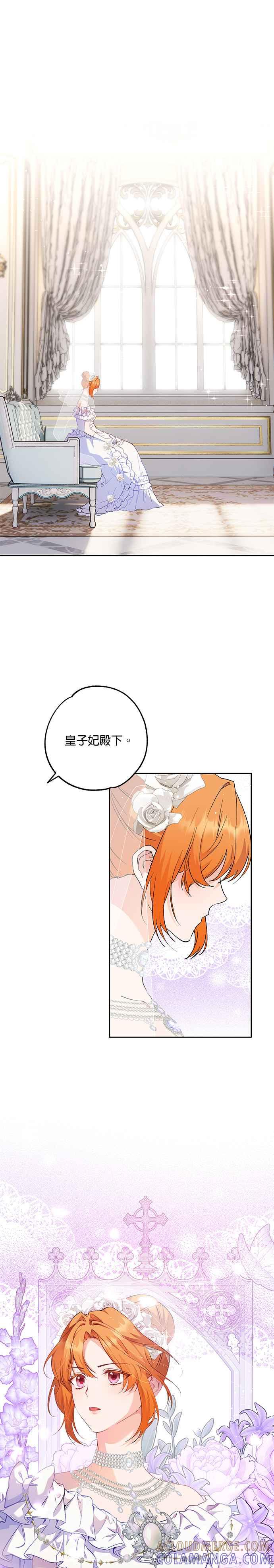 《忠犬侯爵和我恋爱吧》第65话 第5页
