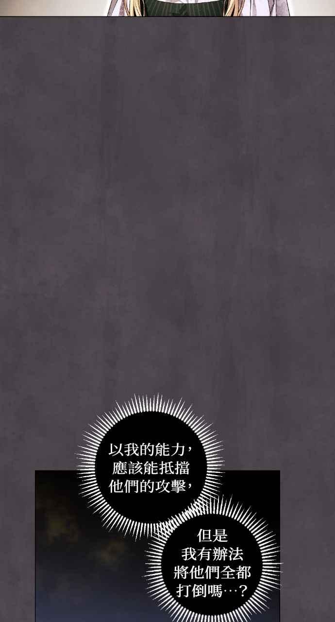 《恶女有个帅老公》第66话 第35页