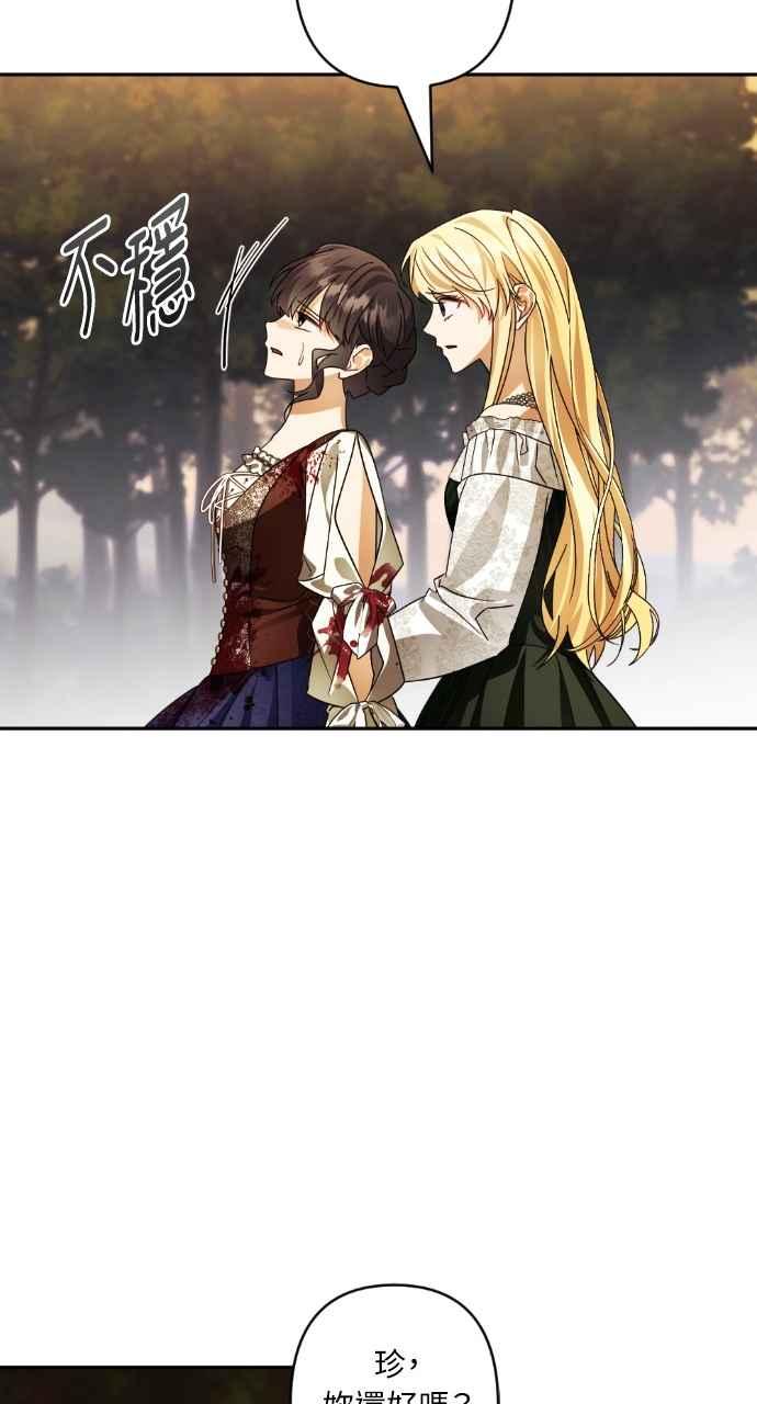 《恶女有个帅老公》第66话 第78页