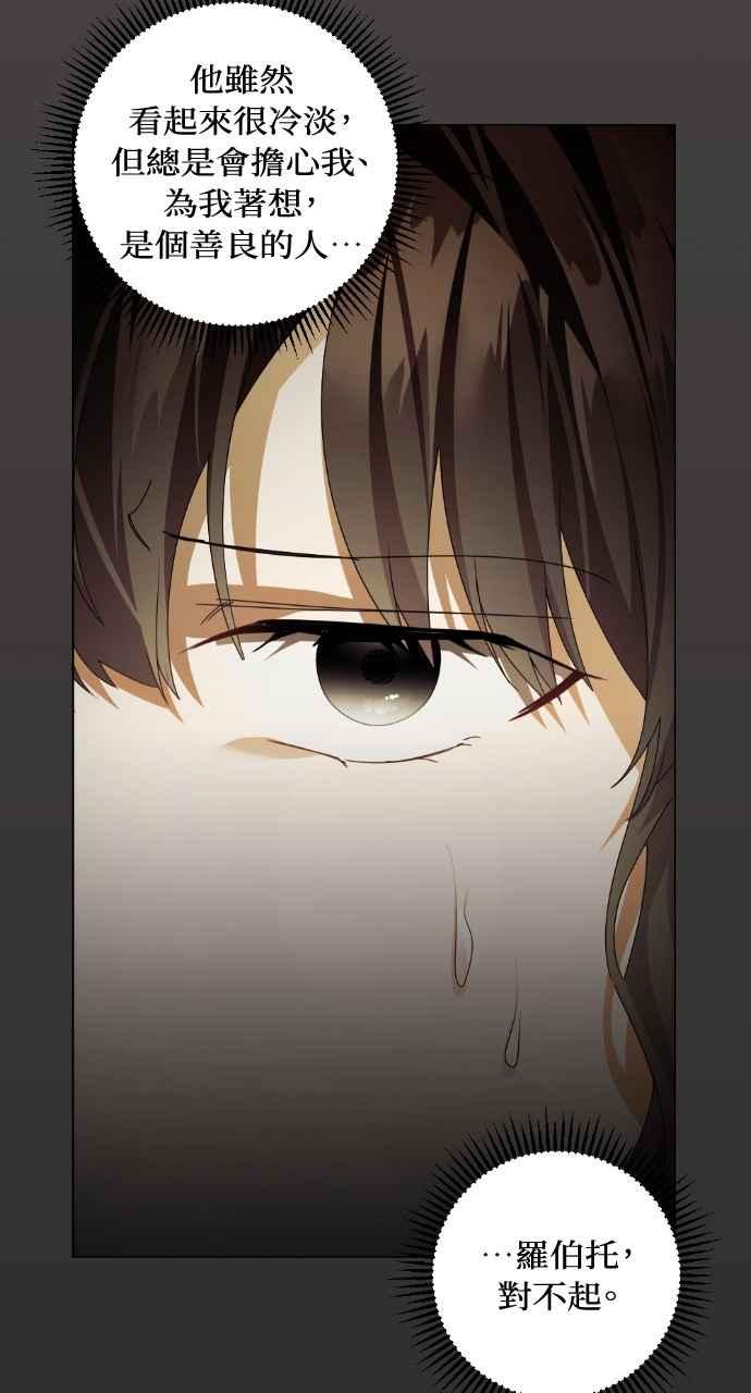 《恶女有个帅老公》第66话 第87页