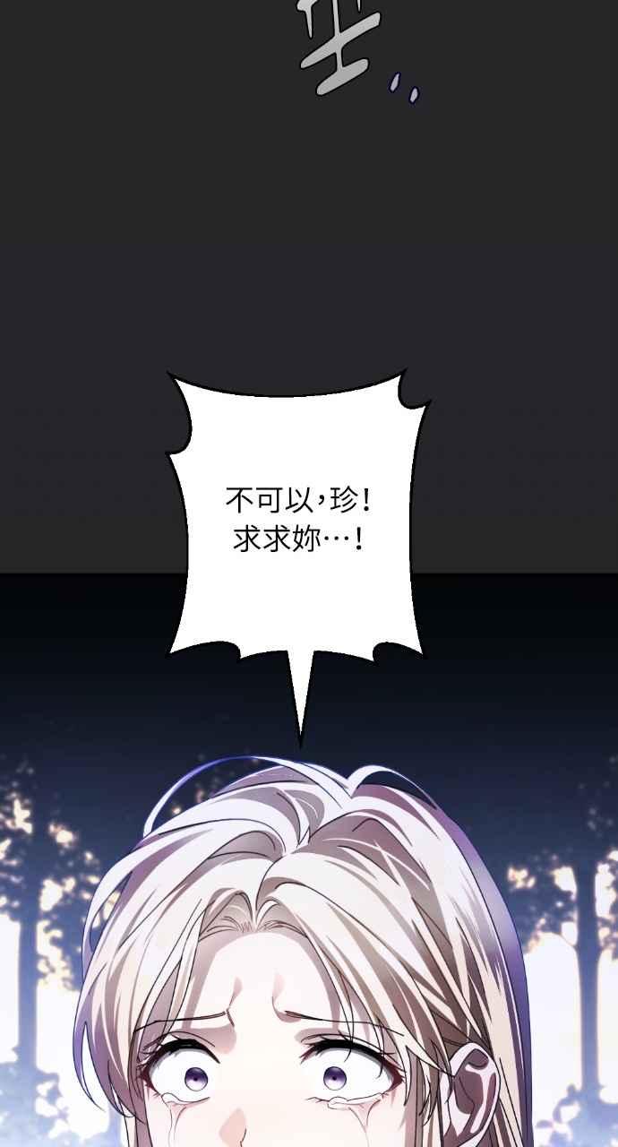 《恶女有个帅老公》第66话 第89页