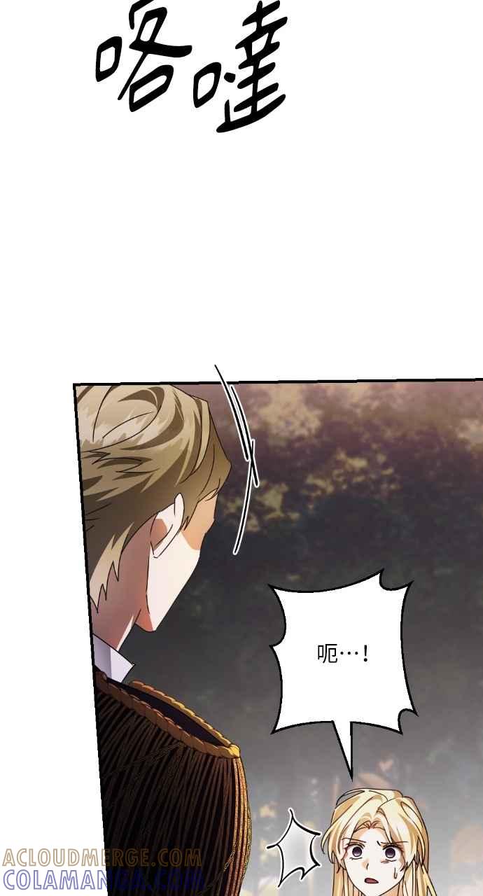 《恶女有个帅老公》第66话 第70页