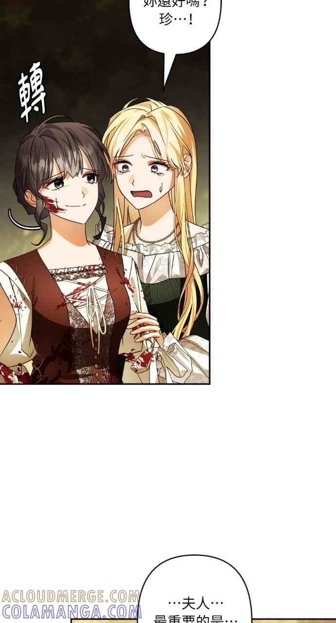 《恶女有个帅老公》第66话 第79页