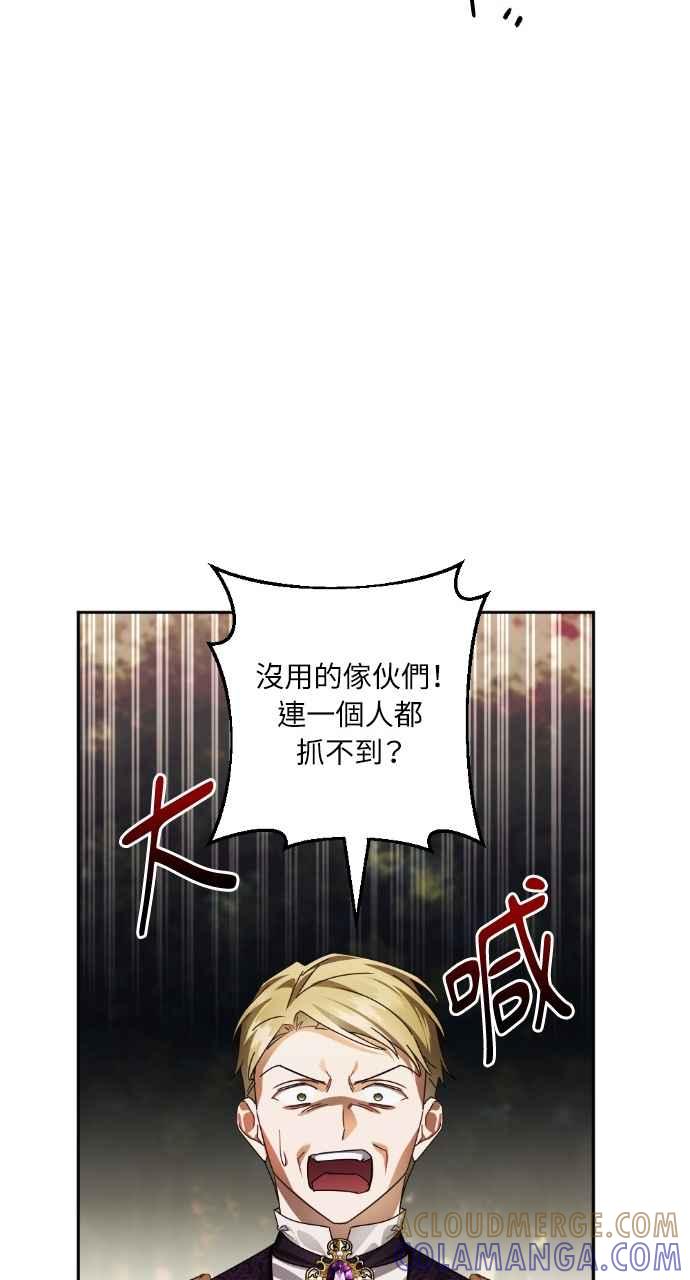 《恶女有个帅老公》第66话 第67页