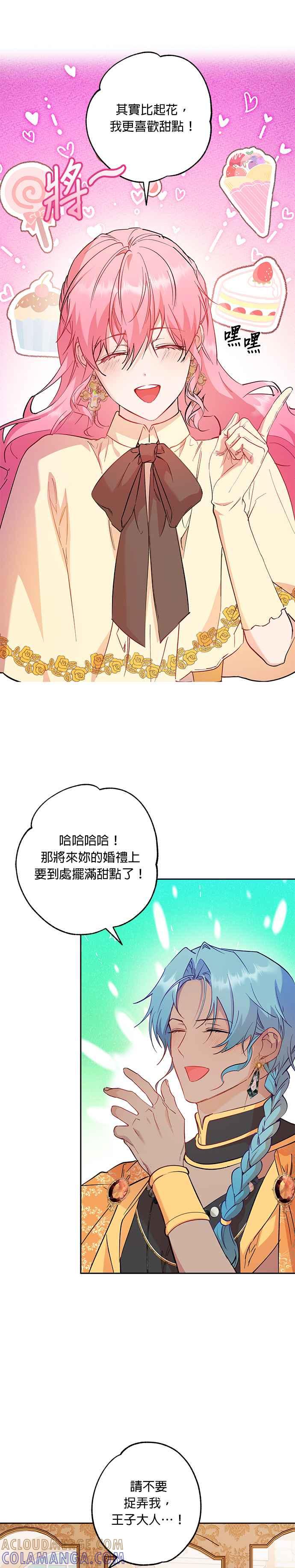 《忠犬侯爵和我恋爱吧》第65话 第3页
