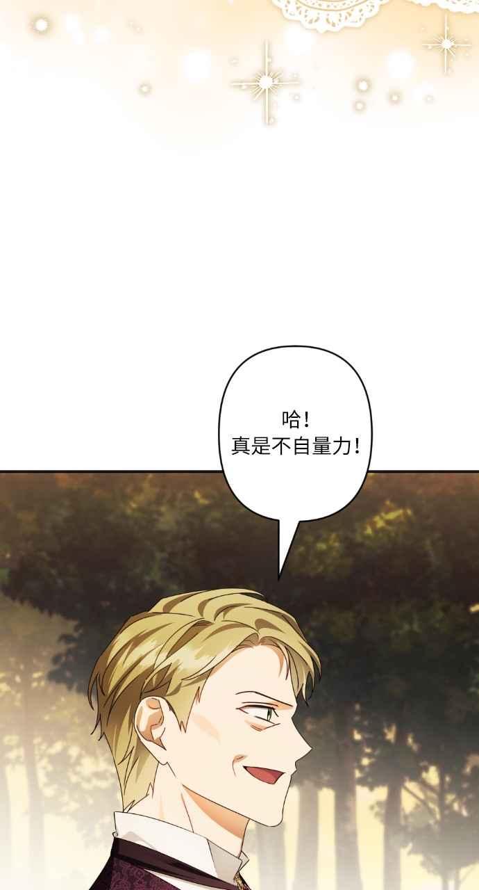 《恶女有个帅老公》第66话 第41页