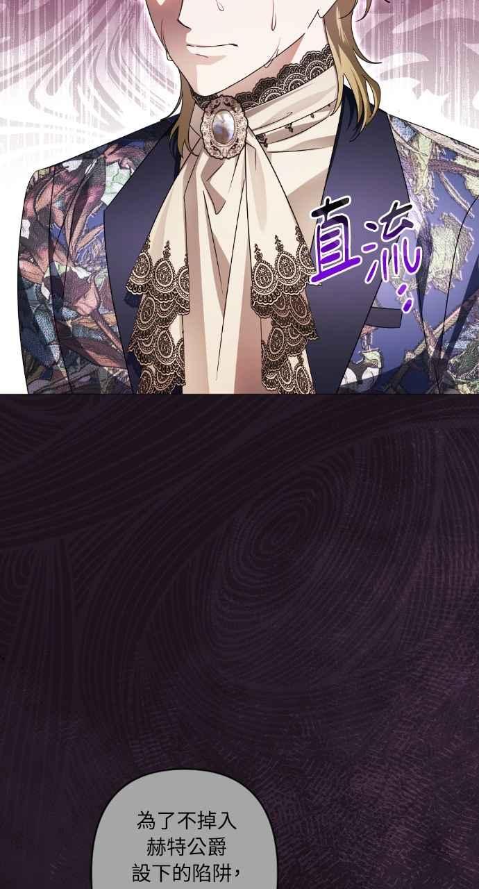 《恶女有个帅老公》第67话 第87页