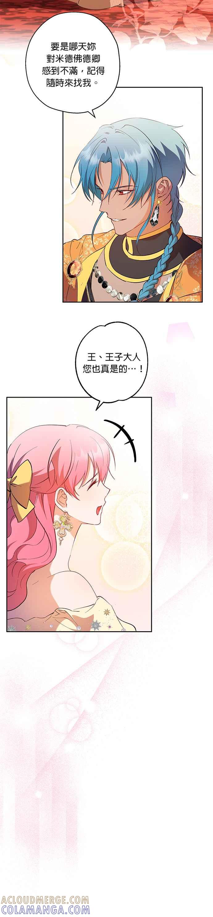 《忠犬侯爵和我恋爱吧》第66话 第19页