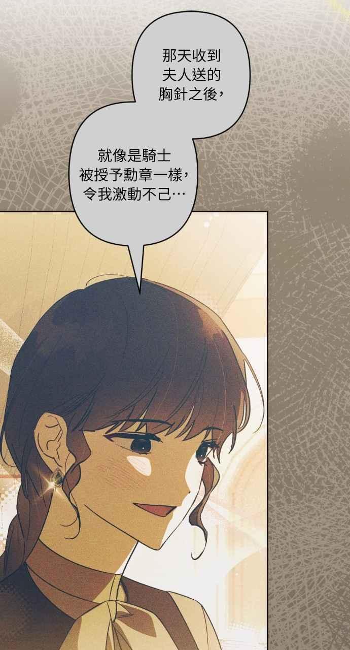 《恶女有个帅老公》第67话 第12页