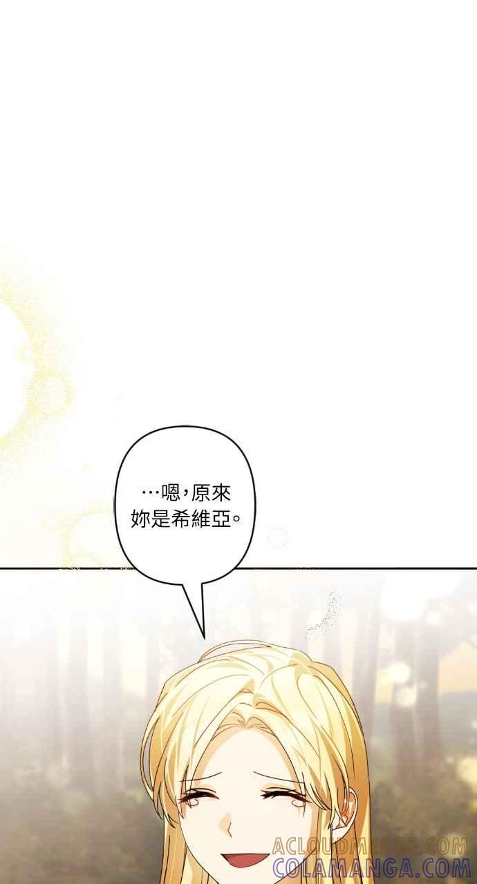 《恶女有个帅老公》第67话 第7页