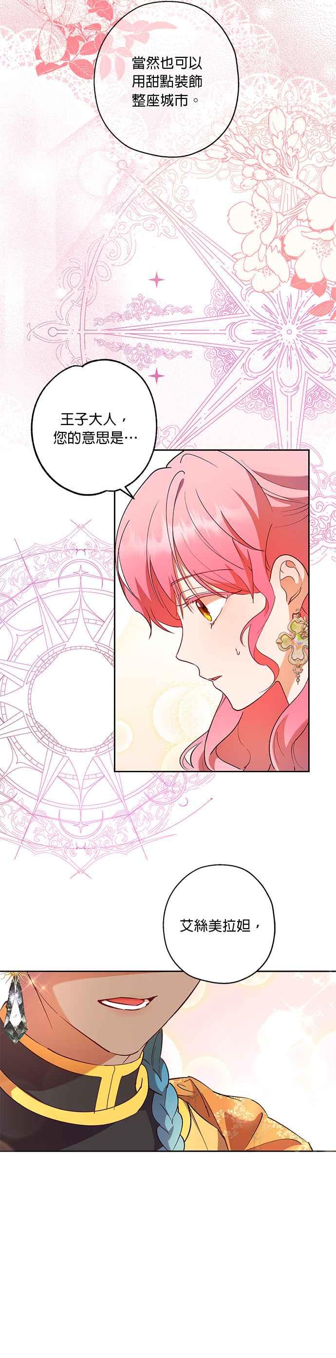 《忠犬侯爵和我恋爱吧》第66话 第12页