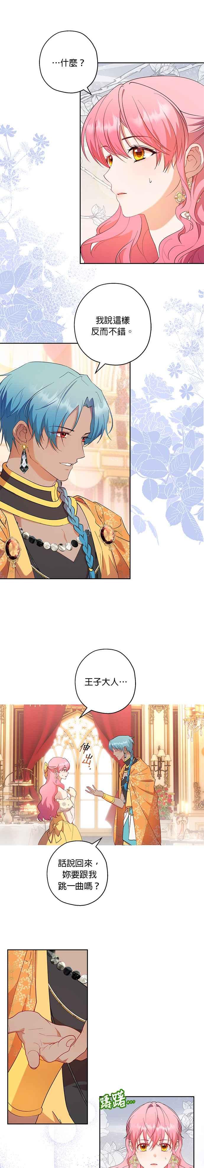 《忠犬侯爵和我恋爱吧》第66话 第6页
