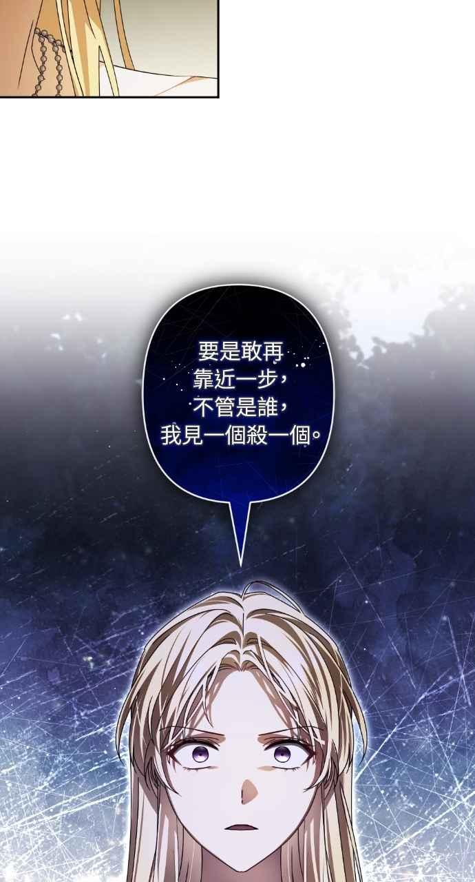 《恶女有个帅老公》第67话 第44页