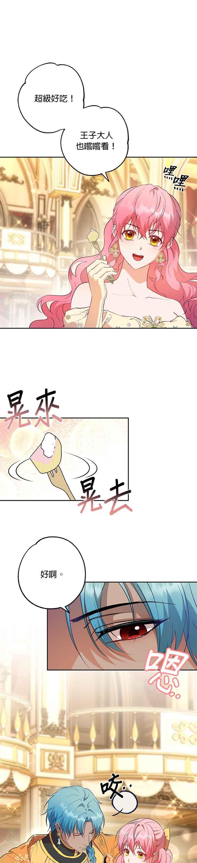 《忠犬侯爵和我恋爱吧》第66话 第2页