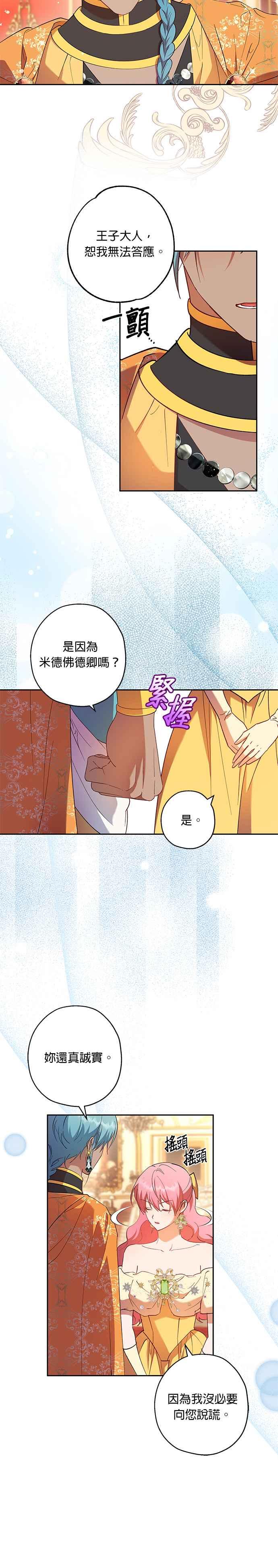 《忠犬侯爵和我恋爱吧》第66话 第14页