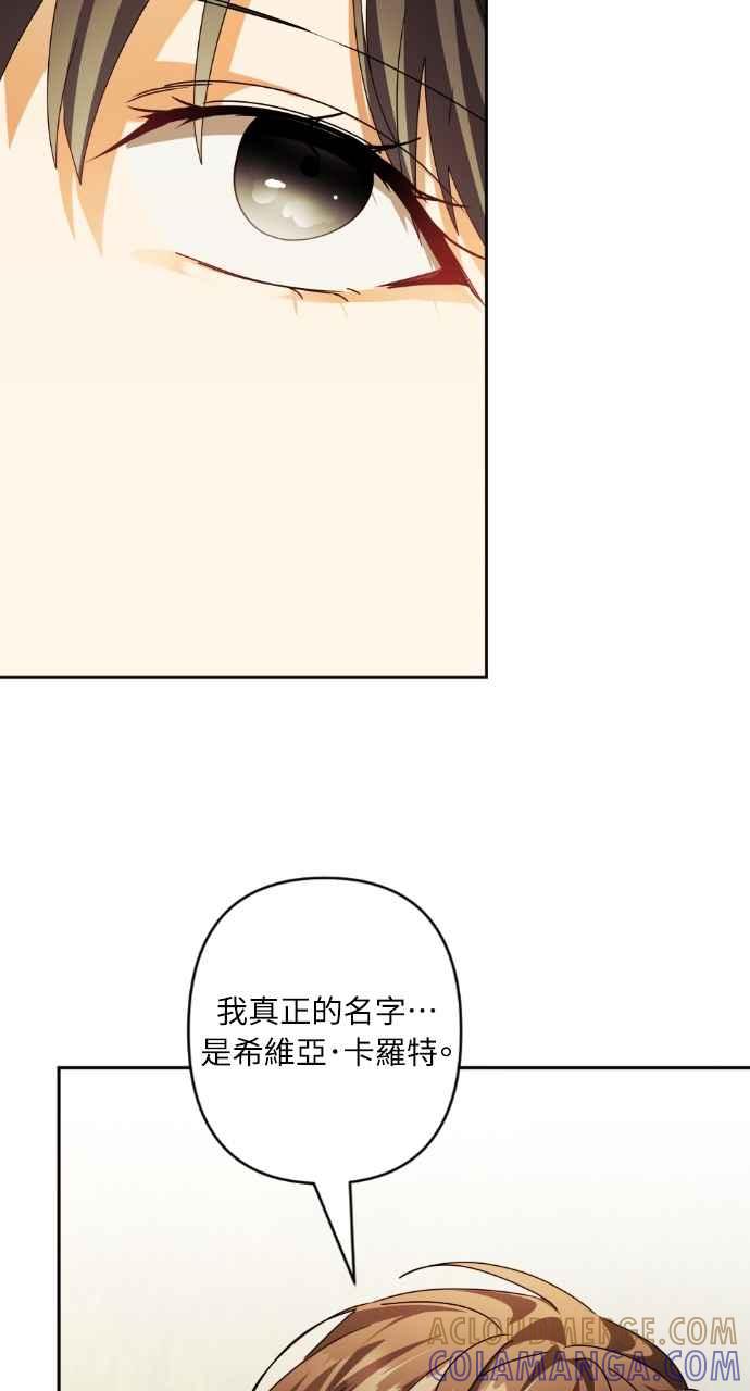 《恶女有个帅老公》第67话 第4页