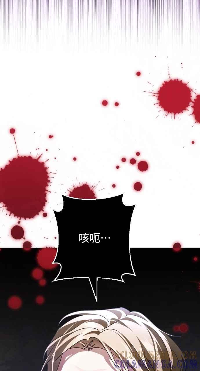 《恶女有个帅老公》第67话 第94页