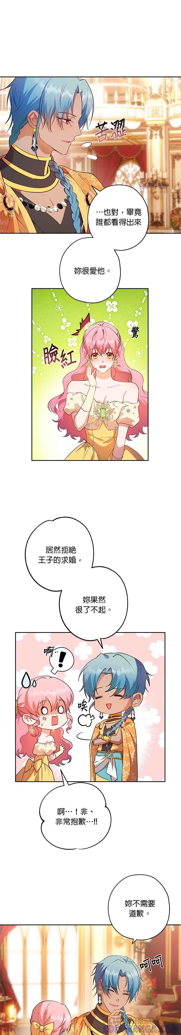 《忠犬侯爵和我恋爱吧》第66话 第15页