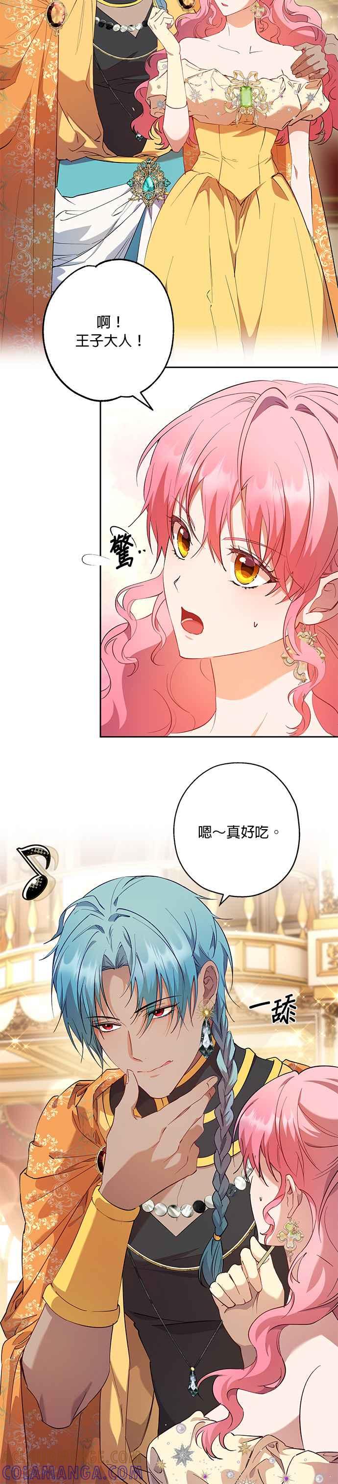 《忠犬侯爵和我恋爱吧》第66话 第3页