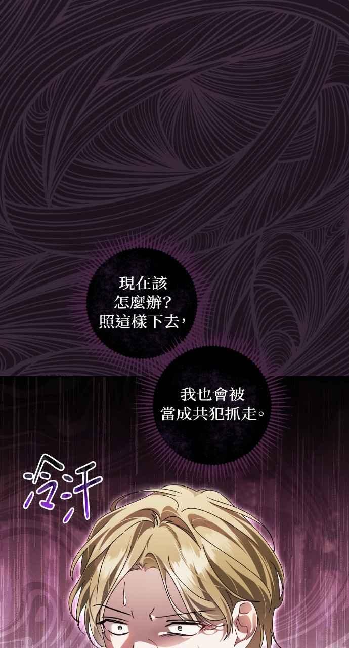 《恶女有个帅老公》第67话 第86页