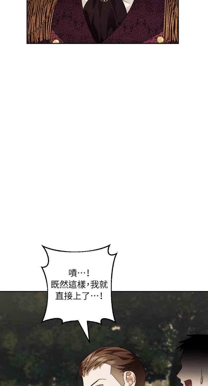《恶女有个帅老公》第67话 第33页