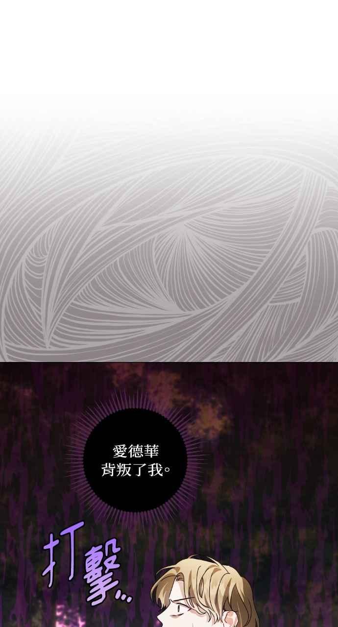 《恶女有个帅老公》第67话 第83页