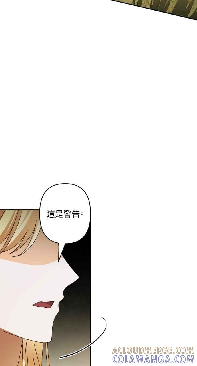 《恶女有个帅老公》第67话 第43页